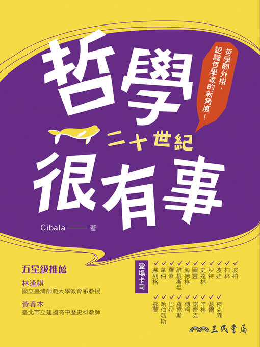 Title details for 哲學很有事──二十世紀 by Cibala - Available